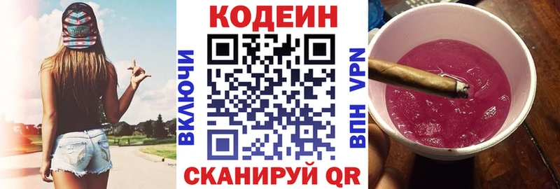 Кодеин Purple Drank что такое наркотик Магадан